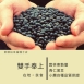 台灣黑豆 3