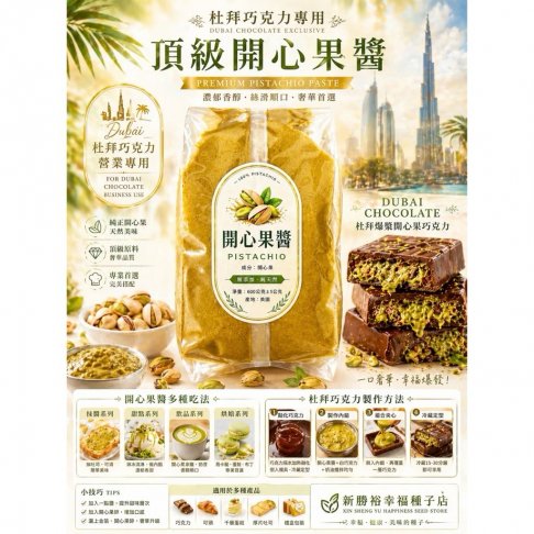 營業用開心果醬,甜點師指定爆款100%純開心果醬,600克裝 3